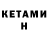 Кетамин ketamine alla nevzorova