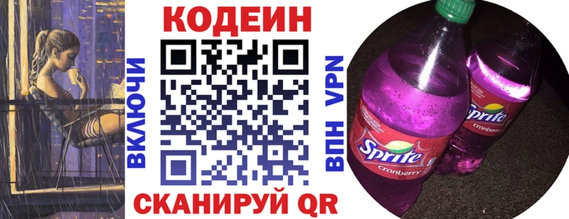 Кодеиновый сироп Lean напиток Lean (лин)  как найти закладки  Славск 